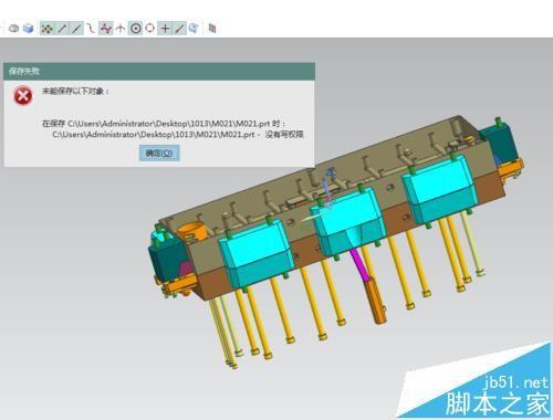 UG11.0无法保存没有写权限该怎么办?