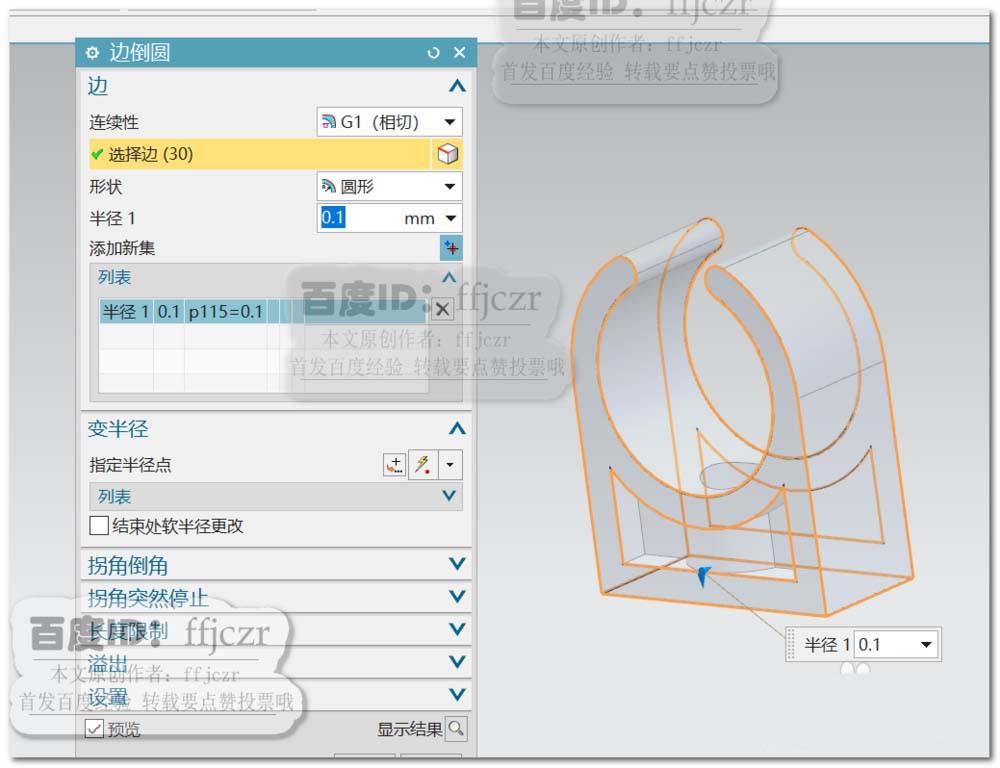UG12.0怎么创建三维立体的卡管零件模型?