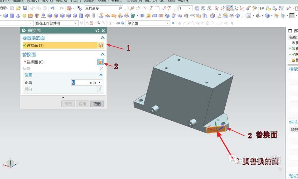 ug10.0怎么使用同步建模替换面?