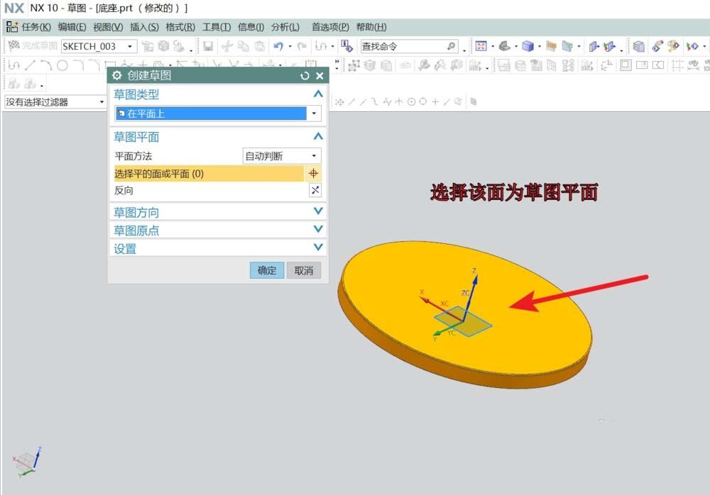 UG10.0模型怎么开四方孔? UG10.0四方孔的制作方法