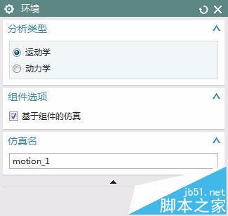 UG10.0怎么做两垂直方向位移运动仿真动画?