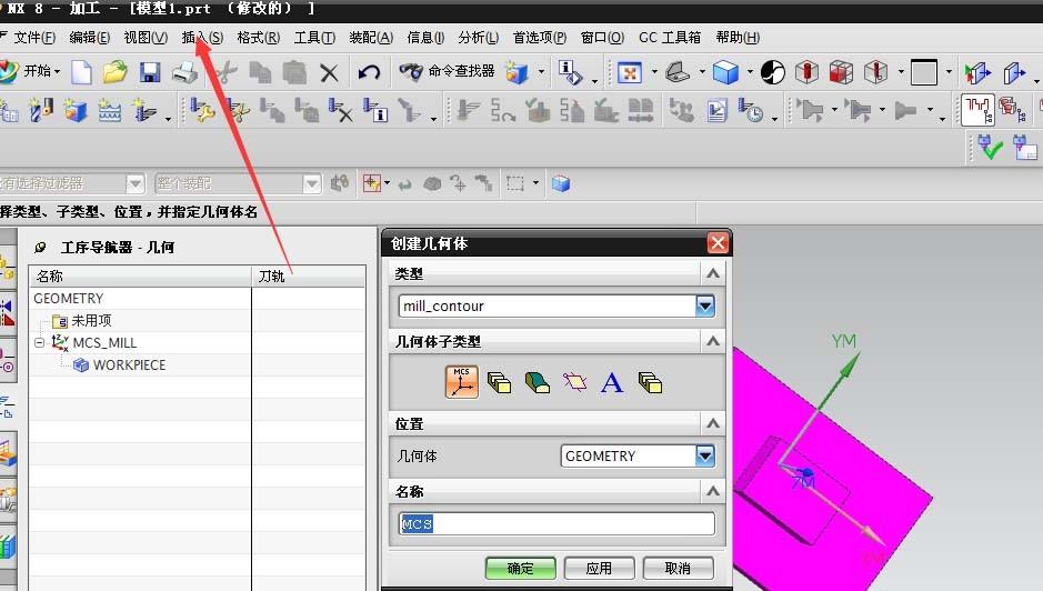 Ug8.0绘制的模型怎么创建几何体?