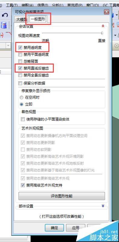 UG8.0择线不能高亮显示该怎么解决?