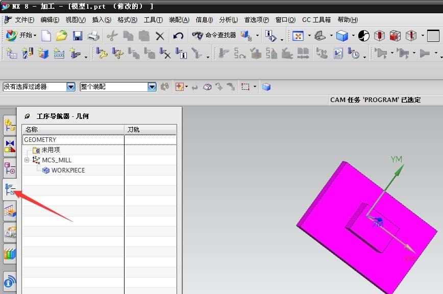 Ug8.0绘制的模型怎么创建几何体?