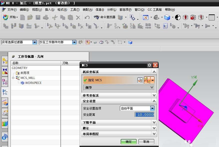 Ug8.0绘制的模型怎么创建几何体?
