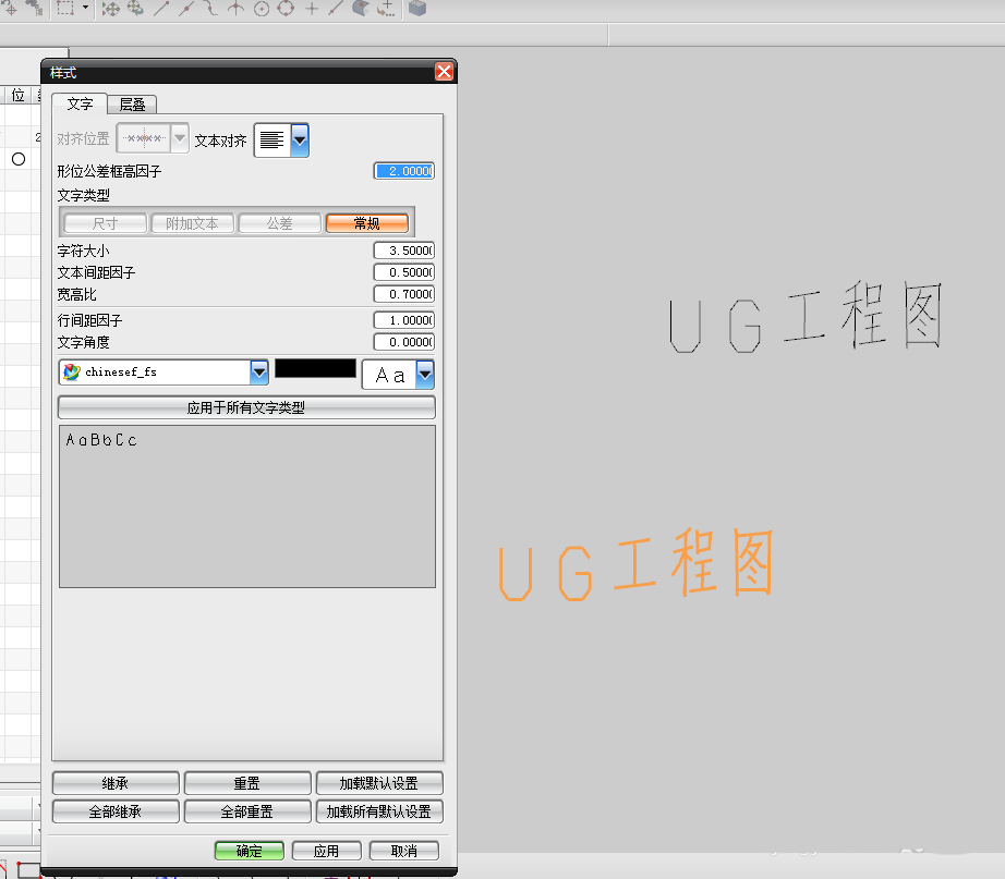 UG8.0怎么更换默认字体?