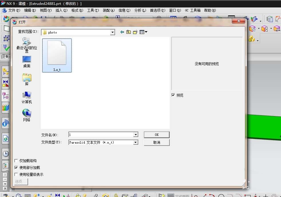 UG草图怎么导出为xt格式文件?