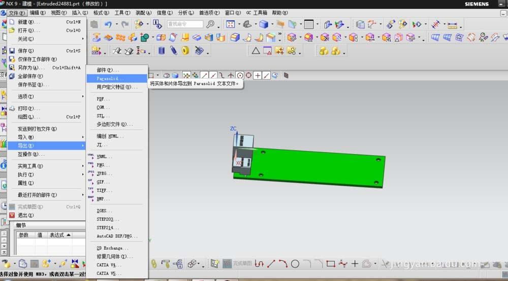 UG草图怎么导出为xt格式文件?