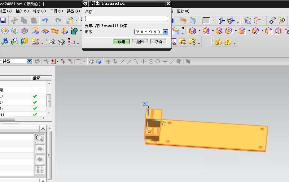 UG草图怎么导出为xt格式文件?