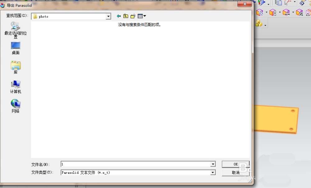 UG草图怎么导出为xt格式文件?