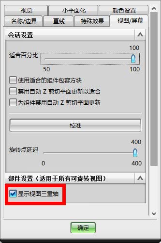 UG导出图片左下角的三重轴怎么隐藏? UG隐藏坐标系的教程
