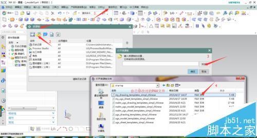 UG该怎么自制模板并且导入cad使用?