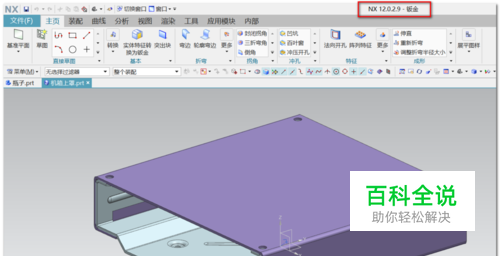 UG高版本文件如何让低版本软件打开