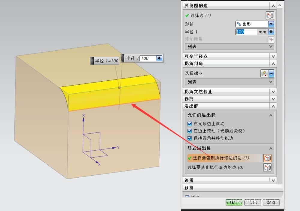 UG模型怎么制作曲线滚边的圆角?