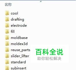 ugnx8.5moldwizard安装方法
