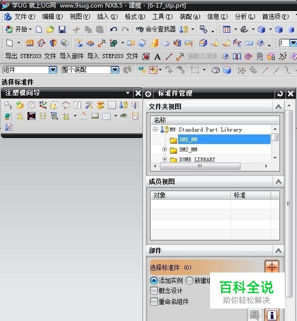 ugnx8.5moldwizard安装方法