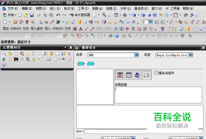 ugnx8.5moldwizard安装方法