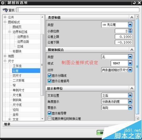 ug图纸怎么标注公差?ug标注尺寸公差的教程