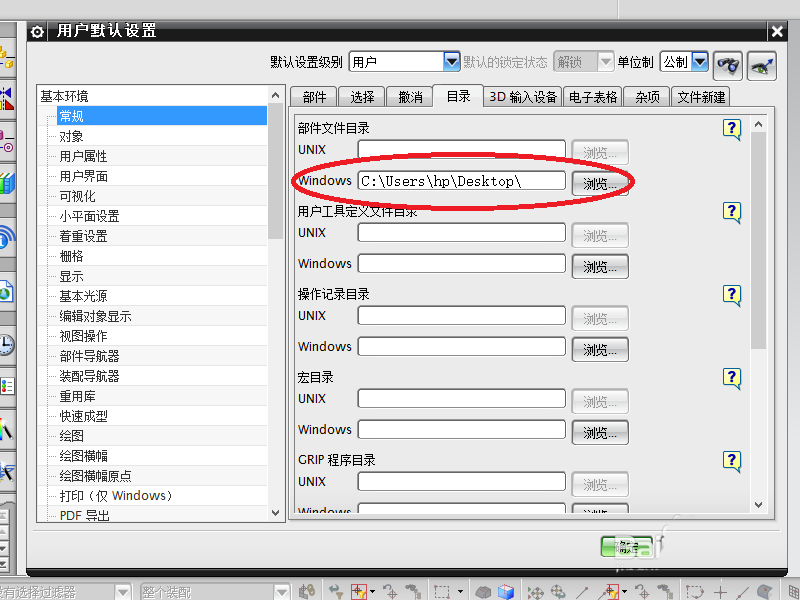 UG怎么更改文件默认的保存位置?