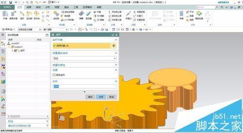 UG怎么制作不完整的齿轮仿真运动?