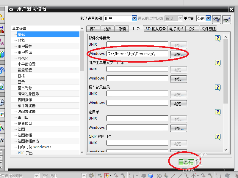 UG怎么更改文件默认的保存位置?