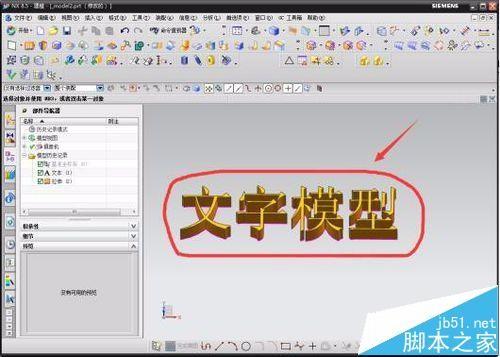 ug中怎么创建3D文字模型?