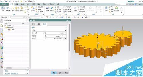 UG怎么制作不完整的齿轮仿真运动?