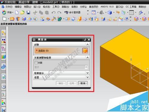 UG怎么改变密度? UG修改实体密度的详细教程