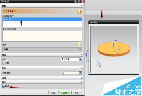 UG怎么装配零件? ug转配添加组件的教程