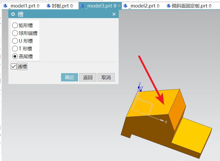 UG怎么建模燕尾槽? UG燕尾槽零件的设计方法