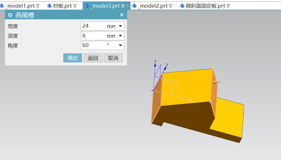 UG怎么建模燕尾槽? UG燕尾槽零件的设计方法