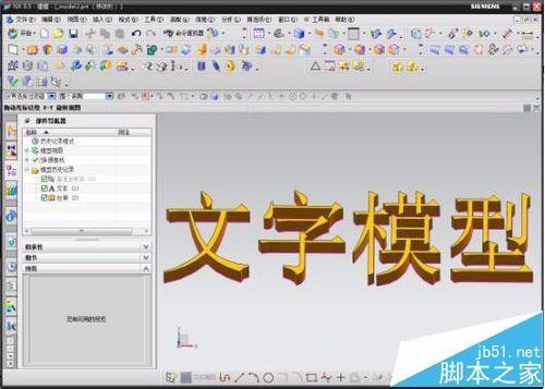 ug中怎么创建3D文字模型?