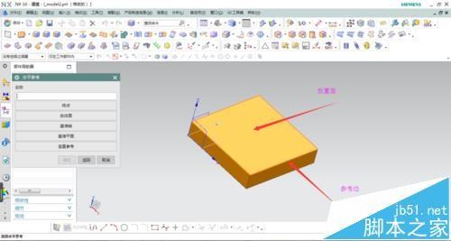 UG怎么使用腔体命令让圆角一次成型?