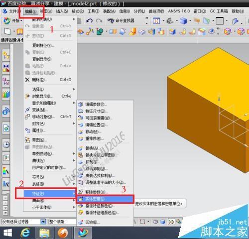 UG怎么改变密度? UG修改实体密度的详细教程