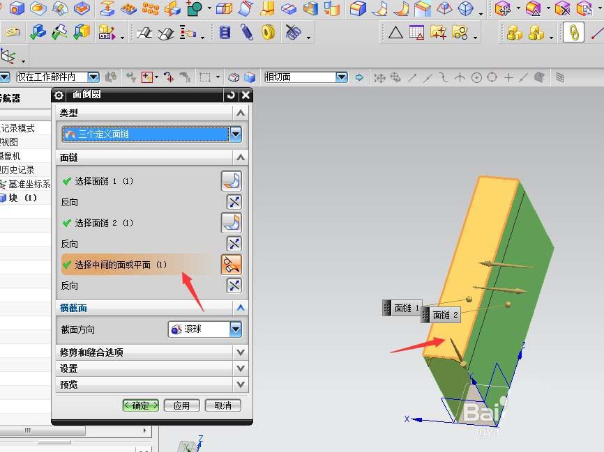 UG长方体怎么按照棱边的一半倒圆角?