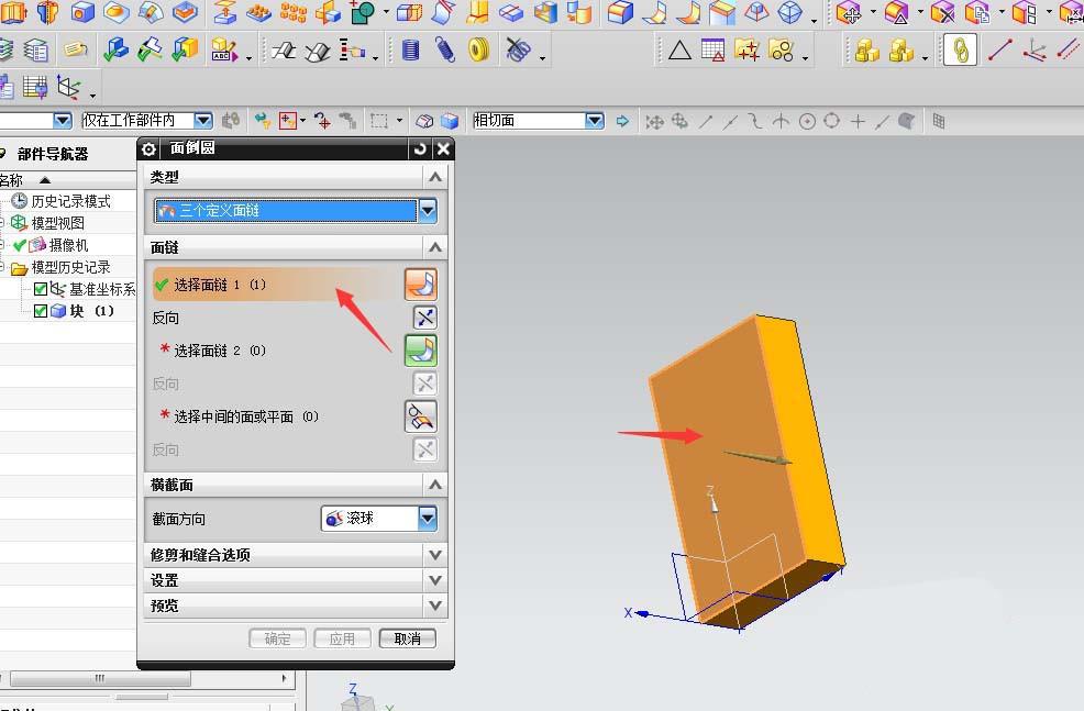 UG长方体怎么按照棱边的一半倒圆角?
