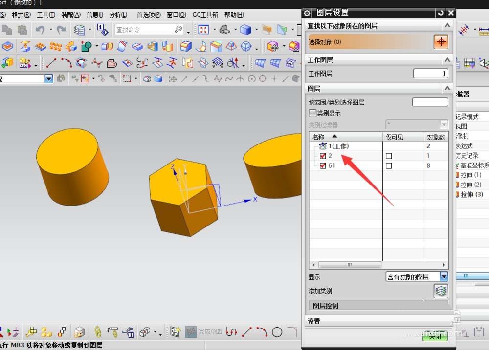 ug怎么移动图层隐藏零件? ug图层设置方法