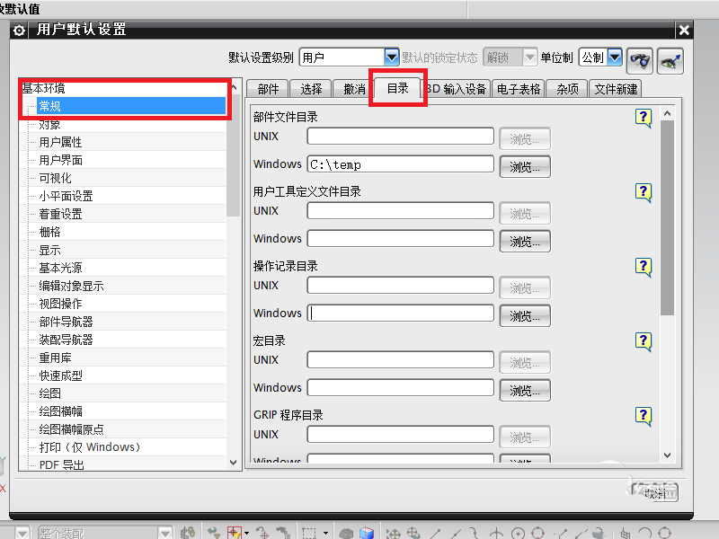 UG怎么更改文件默认的保存位置?