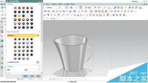 UG怎么绘制X型做茶壶模型?