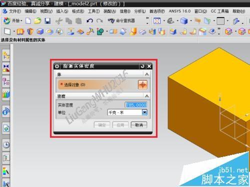 UG怎么改变密度? UG修改实体密度的详细教程