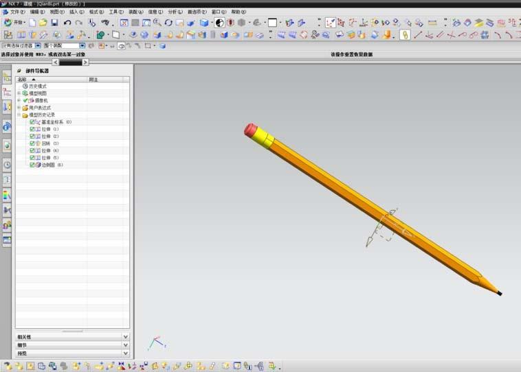 UG怎么画一支铅笔模型?