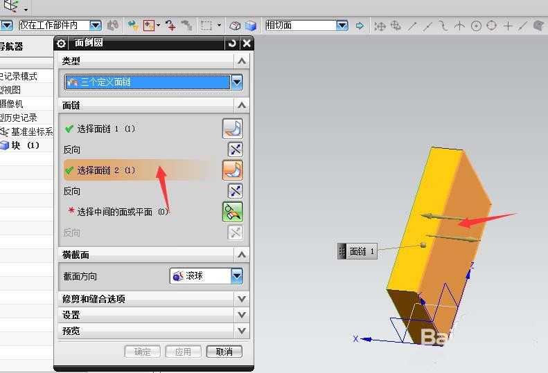 UG长方体怎么按照棱边的一半倒圆角?