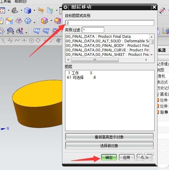 ug怎么移动图层隐藏零件? ug图层设置方法