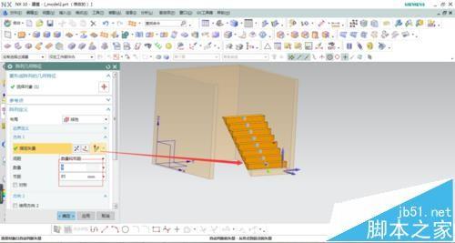 UG中怎么绘制楼梯模型?