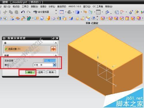 UG怎么改变密度? UG修改实体密度的详细教程