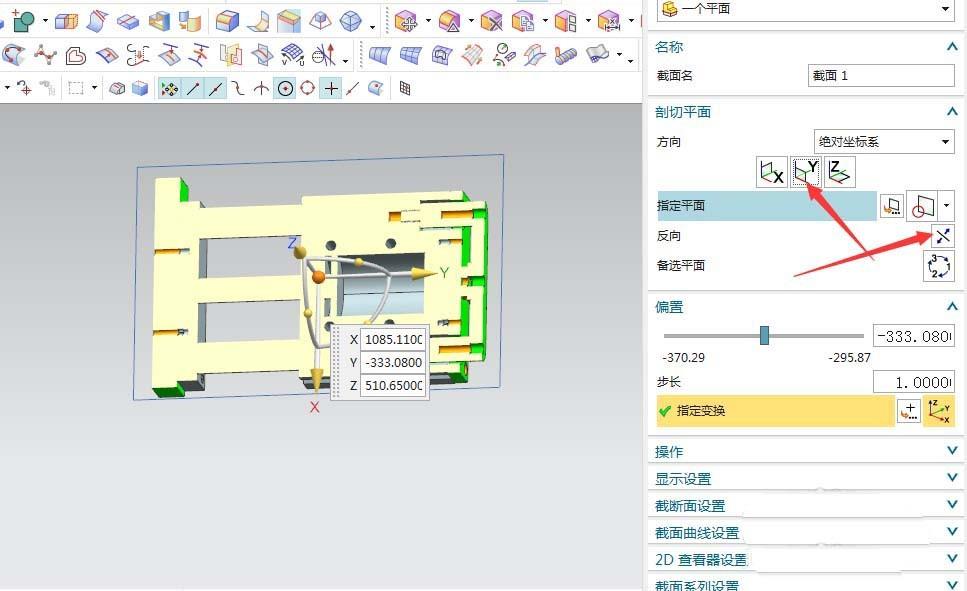 ug怎么新建剖切截面? ug零件剖切截面的创建方法
