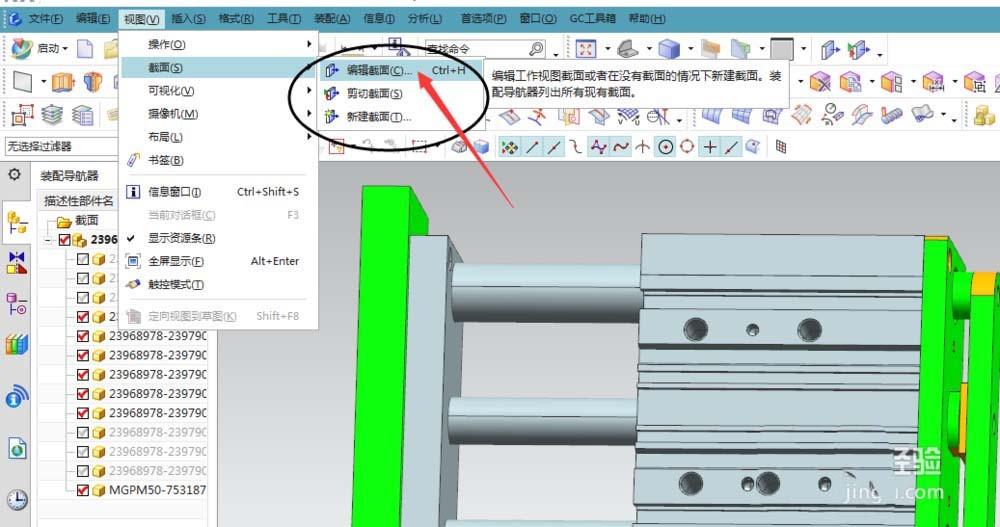 ug怎么新建剖切截面? ug零件剖切截面的创建方法
