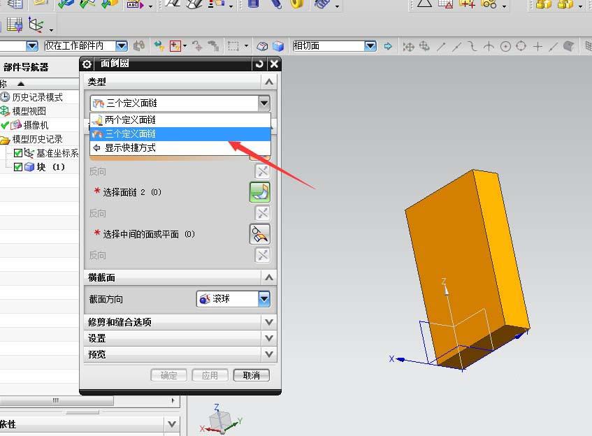 UG长方体怎么按照棱边的一半倒圆角?
