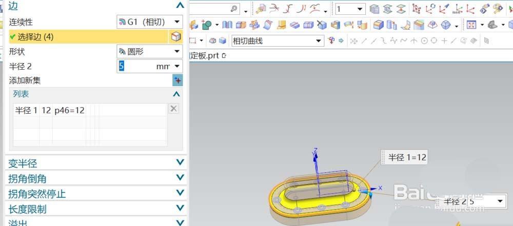 UG怎么建模机械配件封板模型? ug封板零件的建模方法