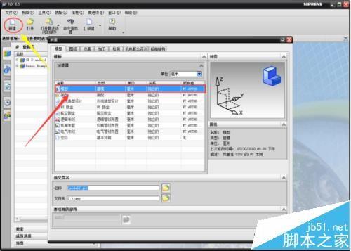 ug中怎么创建3D文字模型?